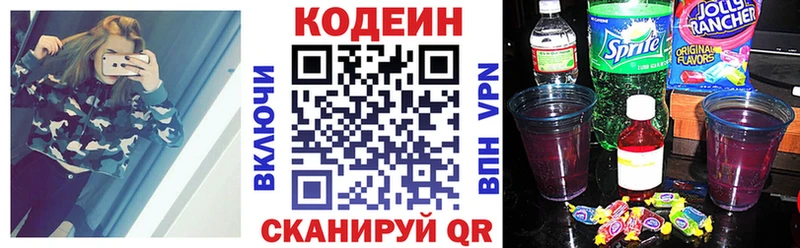 Codein напиток Lean (лин)  Правдинск 